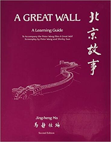 Cover of “A Great Wall”: A Learning Guide | Jing-heng Ma | 9780892641123