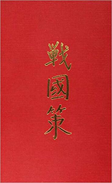 Cover of Chan-kuo Ts’e